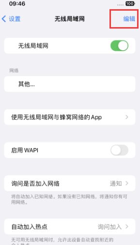 群英乡苹果Wifi维修分享iPhone怎么关闭公共网络WiFi自动连接 