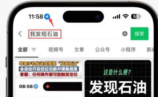 群英乡苹果客服中心分享iPhone 输入“发现石油”触发定位