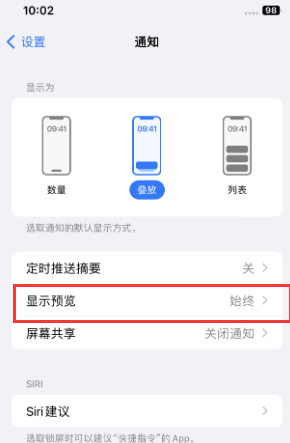 群英乡苹果售后维修中心分享iPhone手机收不到通知怎么办 