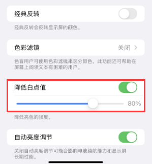群英乡苹果电池维修分享iPhone省电巧妙设置降低白点值