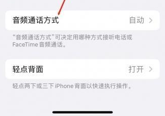 群英乡苹果蓝牙维修店分享iPhone设置蓝牙设备接听电话方法