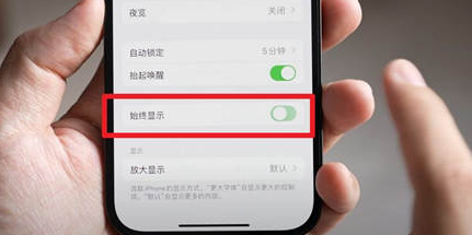 群英乡苹果15换屏服务分享iPhone15屏幕常亮怎么办