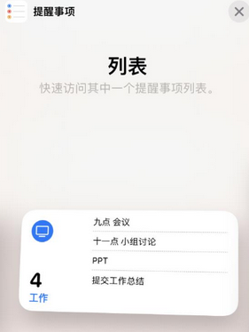 群英乡苹果14维修店分享iPhone14如何设置主屏幕显示多个不同类型提醒事项