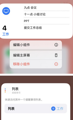 群英乡苹果14维修店分享iPhone14如何设置主屏幕显示多个不同类型提醒事项