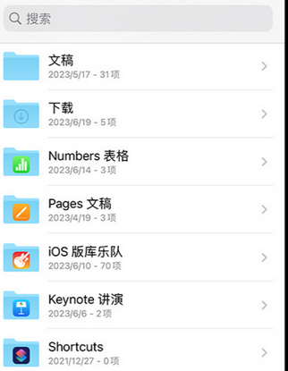 群英乡apple维修中心分享iPhone文件应用中存储和找到下载文件