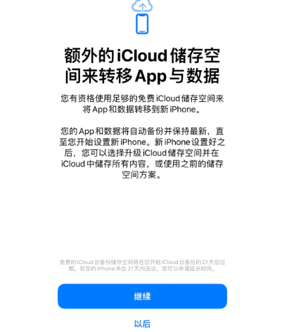 群英乡苹果14维修网点分享iPhone14如何增加iCloud临时免费空间