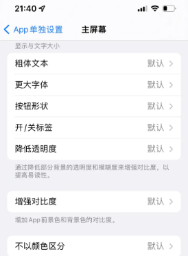 群英乡苹果14服务点分享iPhone14如何单独设置App