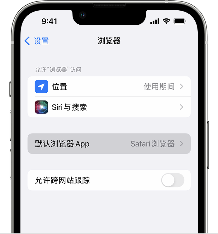 群英乡苹果维修服务分享如何在iPhone上设置默认浏览器 