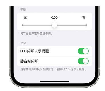 群英乡苹果14维修分享iPhone14静音时如何设置LED闪烁提示 