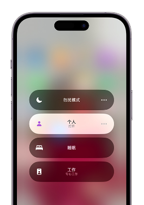群英乡苹果14维修中心分享在iPhone14上定制个人专注模式 