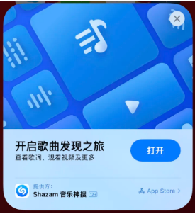 群英乡苹果14维修站分享iPhone14音乐识别功能使用方法 