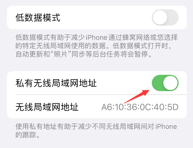 群英乡苹果wifi维修店分享iPhone私有无线局域网地址开启方法 