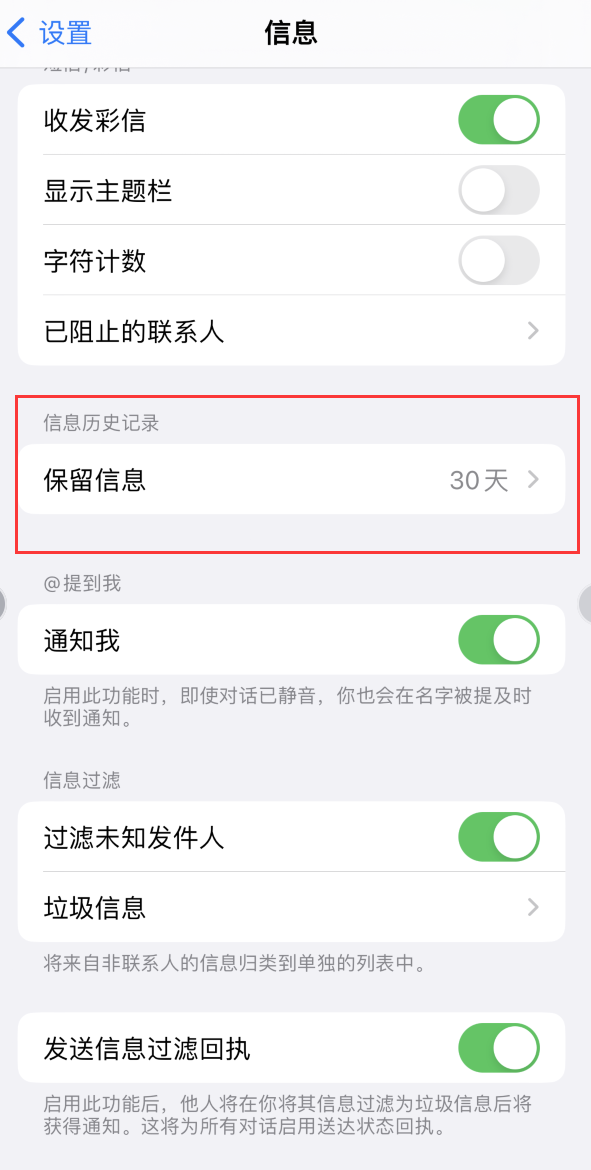 群英乡Apple维修如何消除iOS16信息应用出现红色小圆点提示 