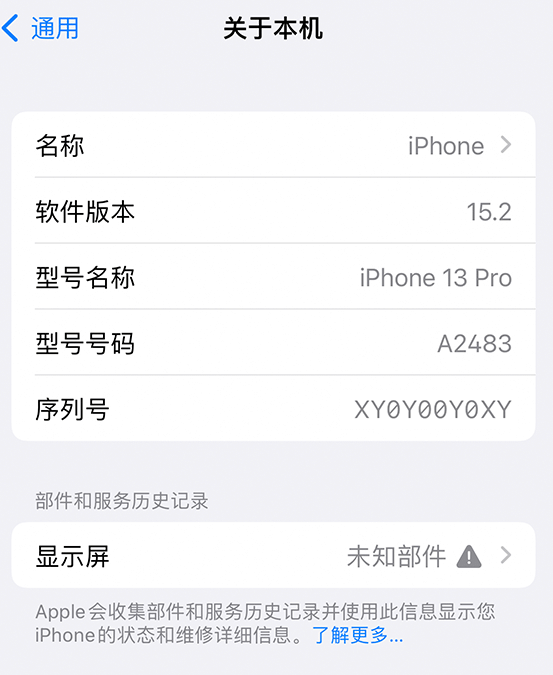 群英乡苹果14维修服务分享如何查看iPhone14系列部件维修历史记录 