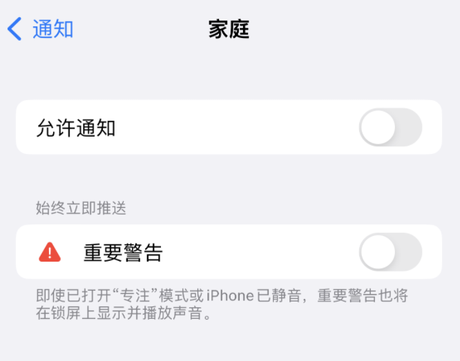 群英乡苹果14维修分享iPhone14系列机型弹出“家庭”警告后卡死如何解决 