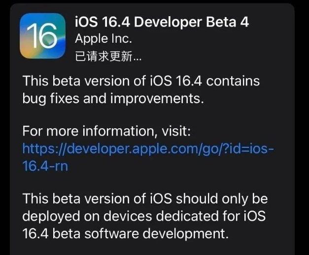 群英乡苹果维修网点分享iOS 16.4 beta 4更新内容及升级建议 