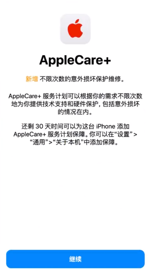 群英乡苹果手机维修分享:如何在iPhone上购买AppleCare+服务计划? 