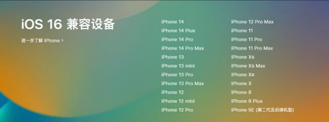 群英乡苹果手机维修分享:iOS 16.4 Beta 3支持哪些机型升级？ 