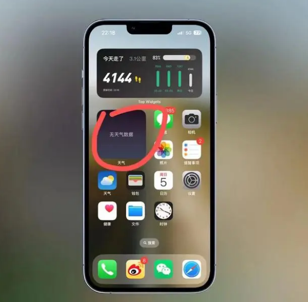 群英乡苹果手机维修分享:iOS16主屏幕天气小组件无法正常工作怎么办？ 
