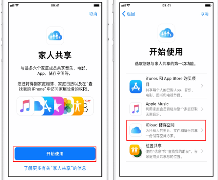 群英乡苹果14维修分享：iPhone14如何与家人共享iCloud储存空间？ 