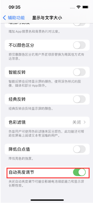 群英乡苹果15维修店分享iPhone 15 Pro系列屏幕亮度 