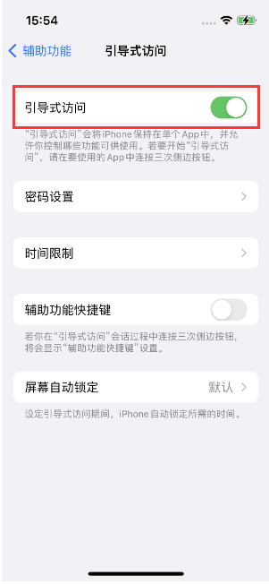 群英乡苹果14维修店分享iPhone 14引导式访问按三下没反应怎么办 