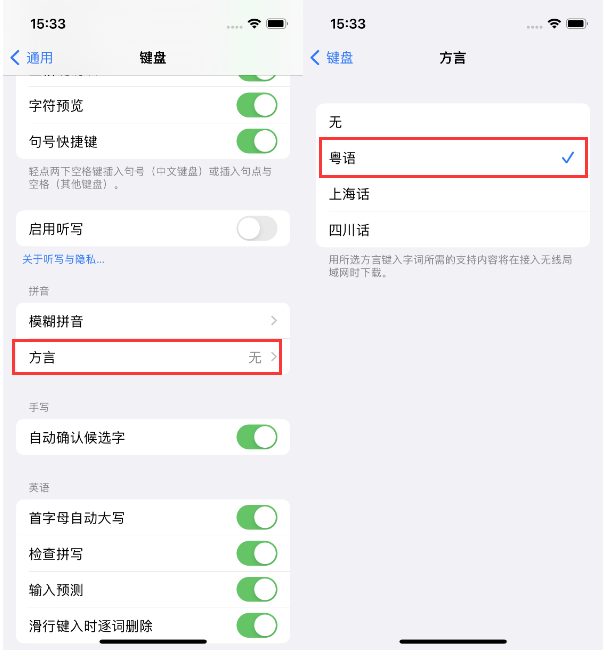 群英乡苹果14服务点分享iPhone 14plus设置键盘粤语方言的方法 