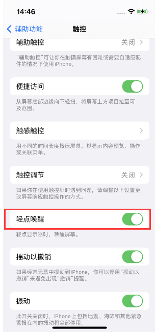 群英乡苹果14维修店分享iPhone 14双击屏幕不亮怎么办 