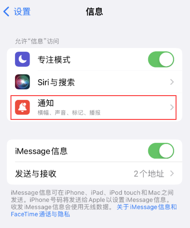 群英乡苹果14维修店分享iPhone 14 机型设置短信重复提醒的方法 