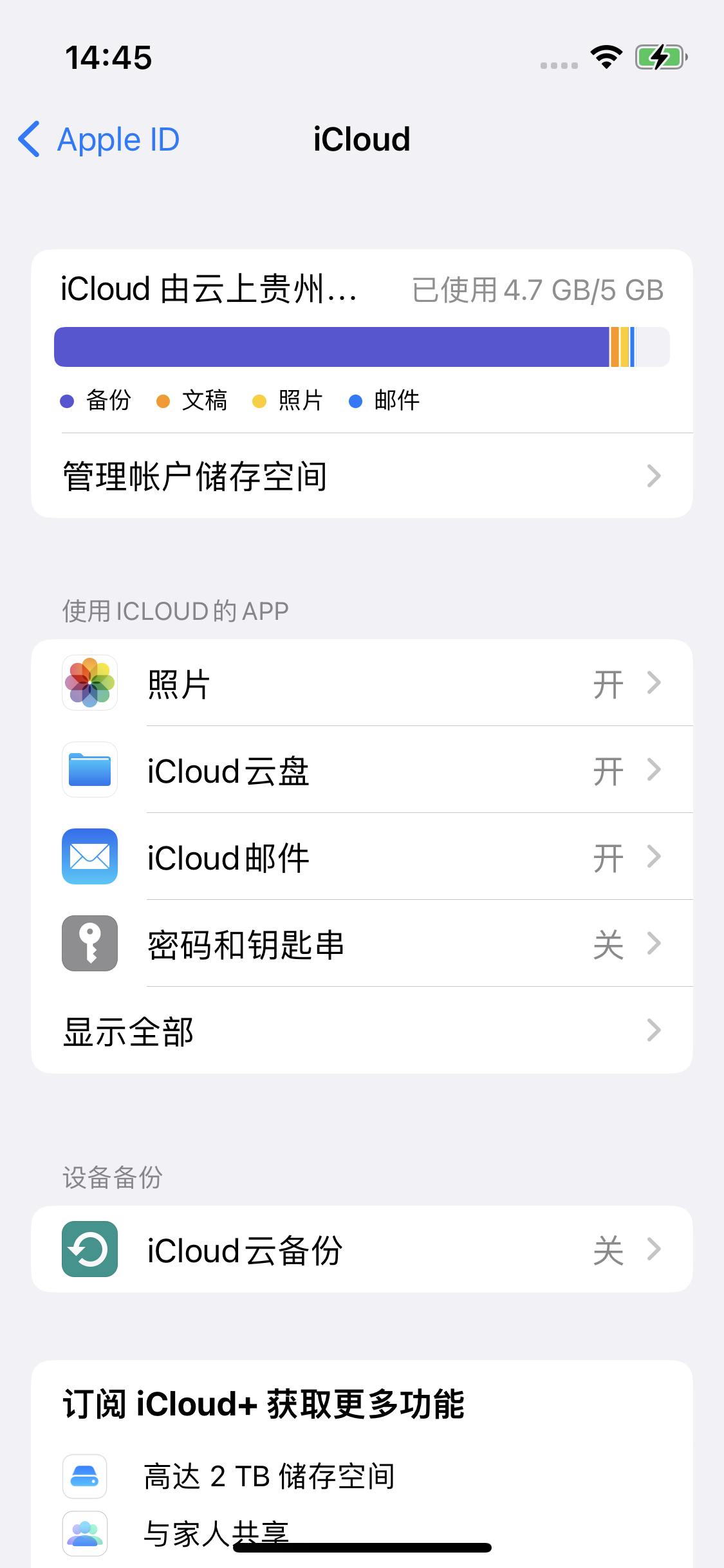 群英乡苹果14维修分享iPhone 14 开启iCloud钥匙串方法 