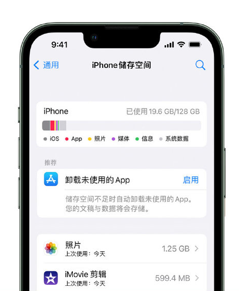 群英乡苹果14维修店分享管理 iPhone 14 机型储存空间的方法 