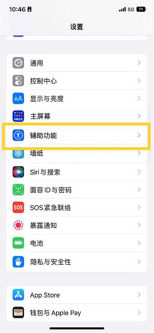 群英乡苹果14维修分享iPhone 14设置单手模式方法教程 