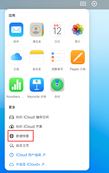 群英乡苹果手机维修分享iPhone 小技巧：通过苹果 iCloud 官网恢复已删除的文件 