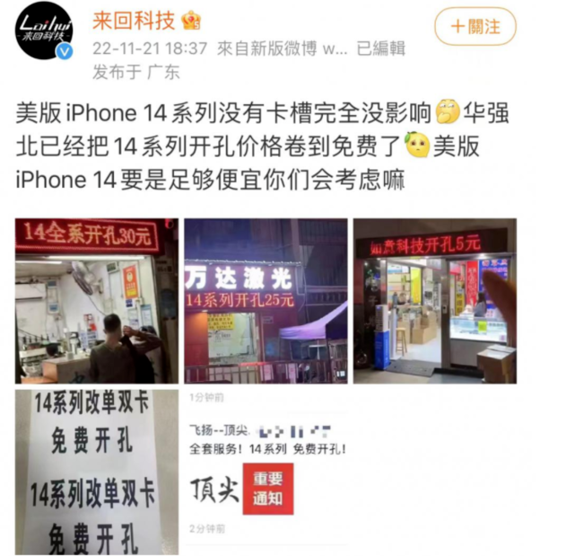 群英乡苹果14维修分享华强北免费开卡槽的iPhone 14能买吗 