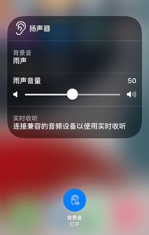 群英乡苹果14维修分享iPhone 14 使用技巧：通过自带的“背景音”功能播放雨声和其他环境噪声 