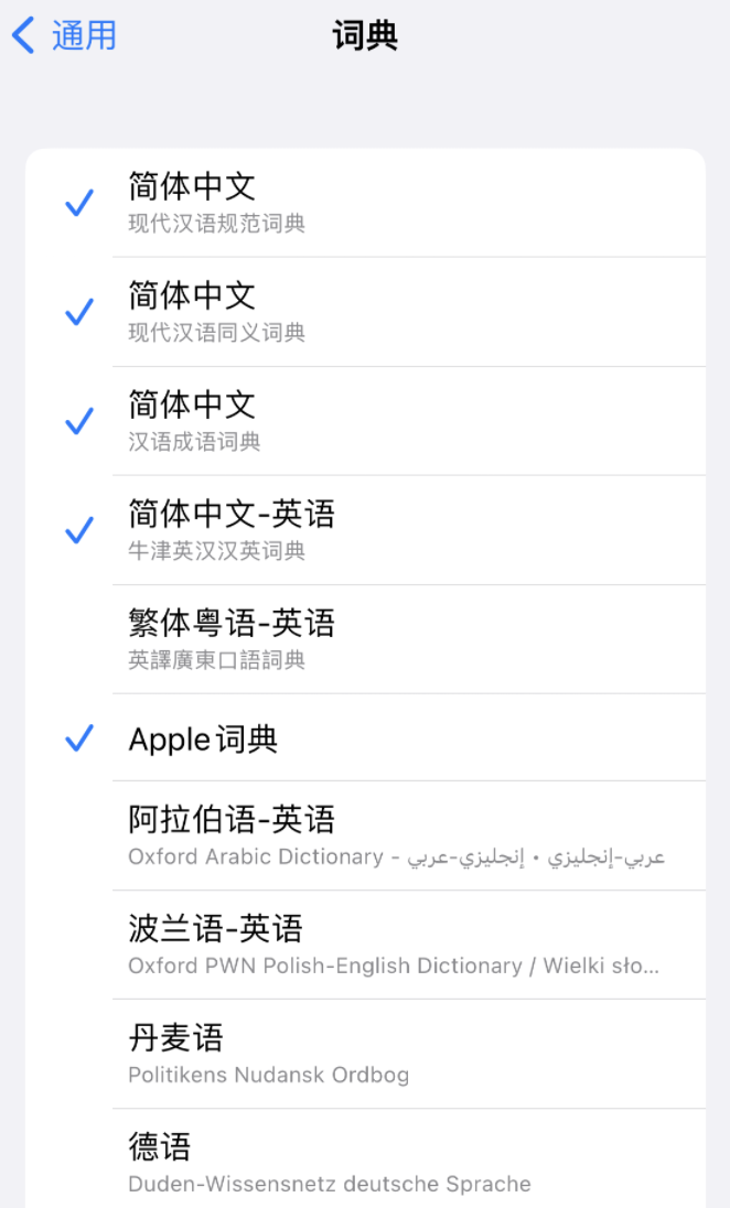群英乡苹果14维修分享 iPhone 14 系列使用技巧：灵活运用“搜索”功能 