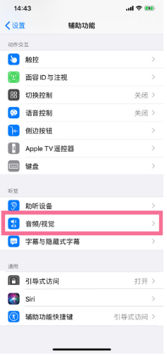 群英乡苹果14维修分享iPhone 14 如何设置开关机声音 