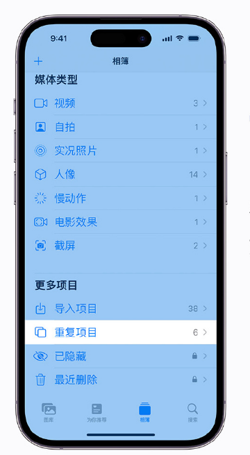 群英乡苹果手机维修分享升级 iOS 16 后无法查看到“重复项目”相簿怎么办 
