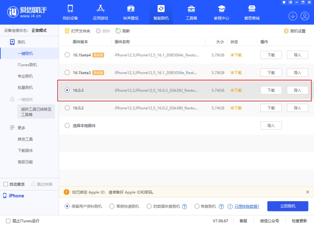 群英乡苹果手机维修分享iOS 16.0.3更新内容及升级方法 