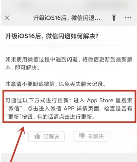 群英乡苹果手机维修分享升级iOS 16.0.2后微信闪退解决办法 