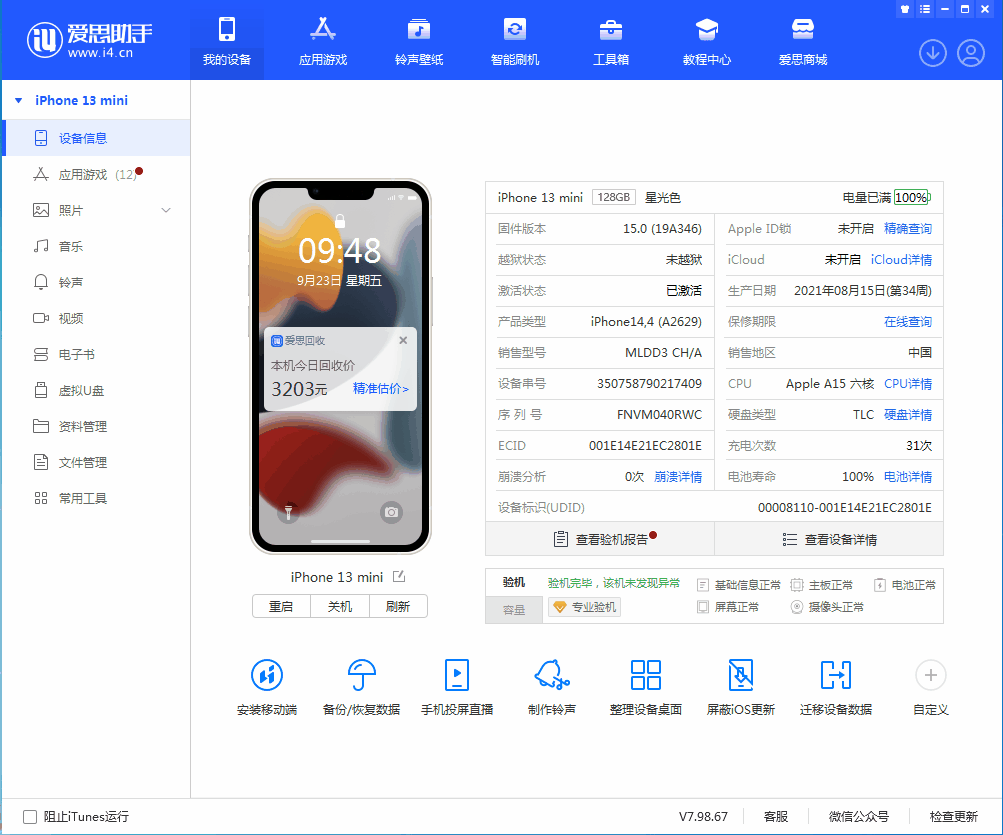 群英乡苹果手机维修分享iOS 16.0.2值得升级吗 