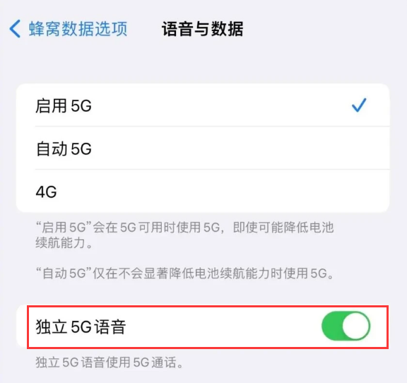群英乡苹果14维修分享iPhone 14 Pro如何开启VoNR 