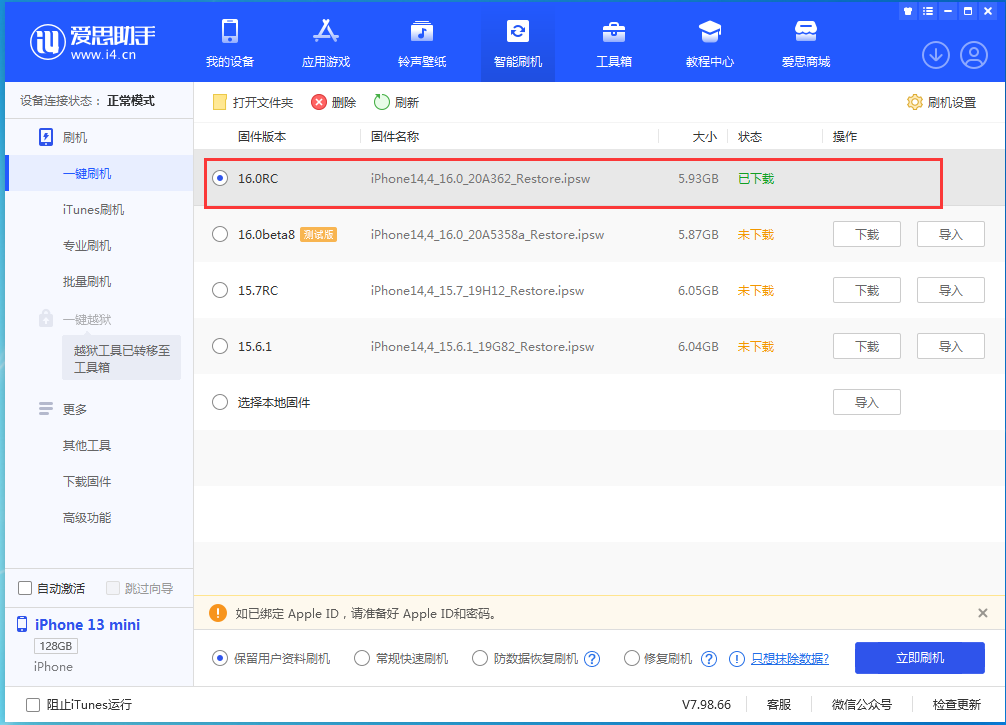群英乡苹果手机维修分享苹果 iOS 16 正式版什么时候发布 