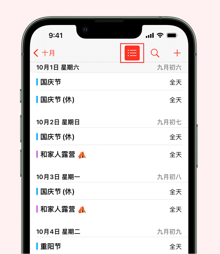 群英乡苹果手机维修分享如何在 iPhone 日历中查看节假日和调休时间 