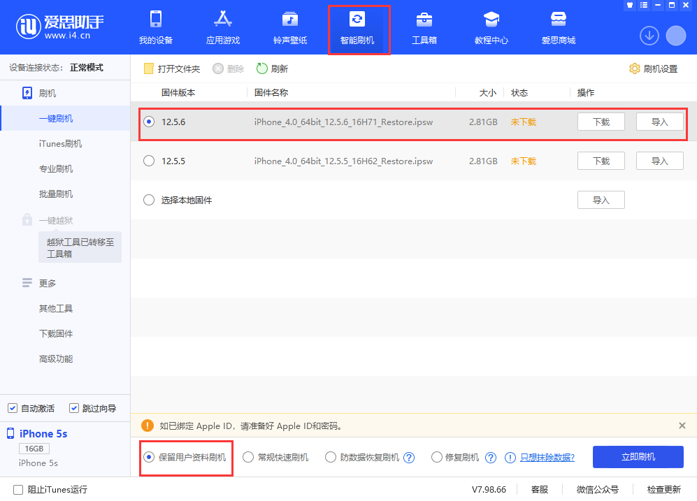 群英乡苹果手机维修分享iPhone 5S、6等旧机型有必要升iOS 12.5.6吗 
