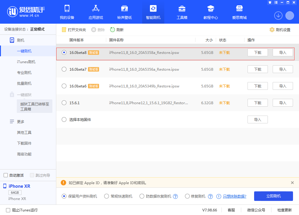 群英乡苹果手机维修分享iOS 16 Beta 8更新内容及升级方法 