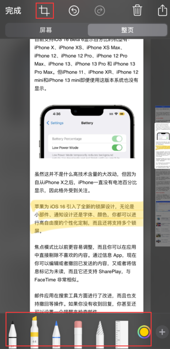 群英乡苹果手机维修分享小技巧：在 iPhone 上给截屏图片做标记 