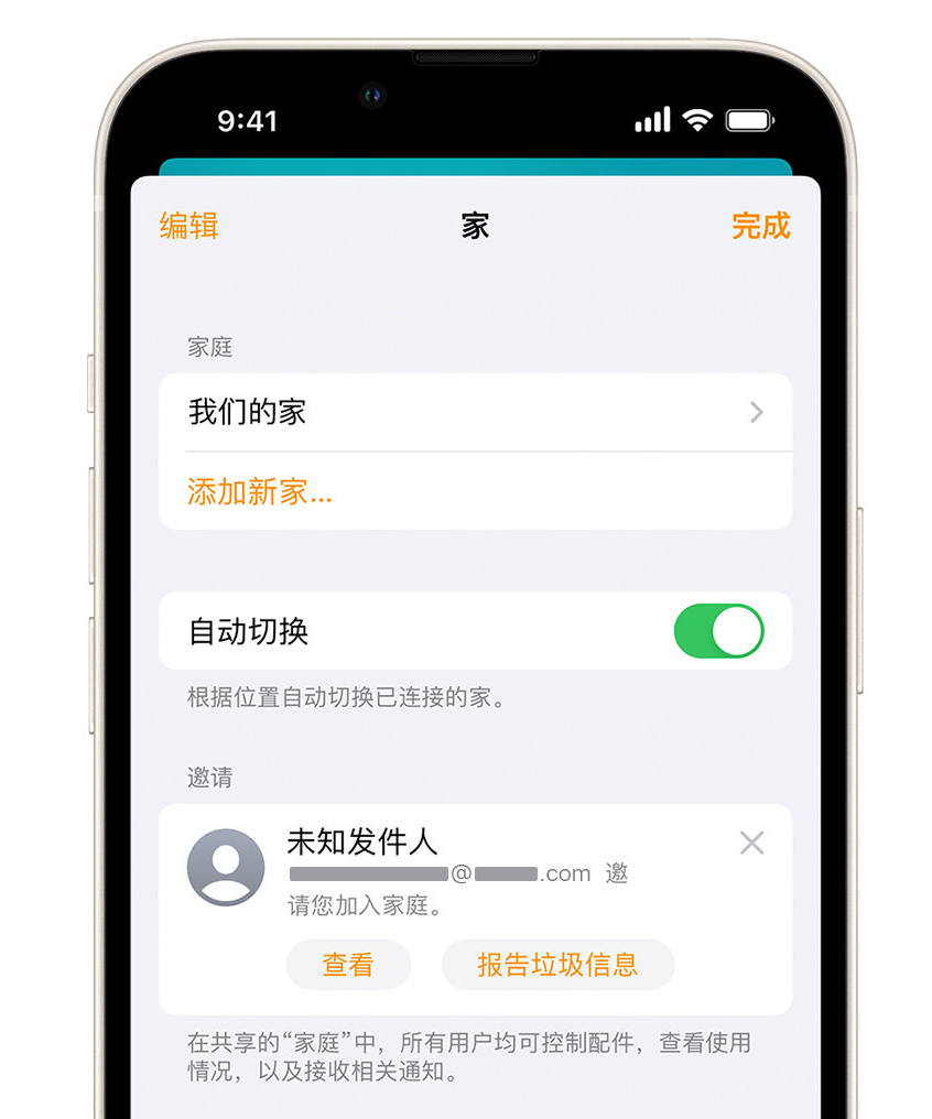 群英乡苹果手机维修分享iPhone 小技巧：在“家庭”应用中删除和举报垃圾邀请 