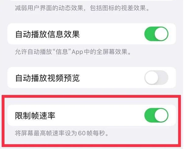 群英乡苹果13维修分享iPhone13 Pro高刷是否可以手动控制 