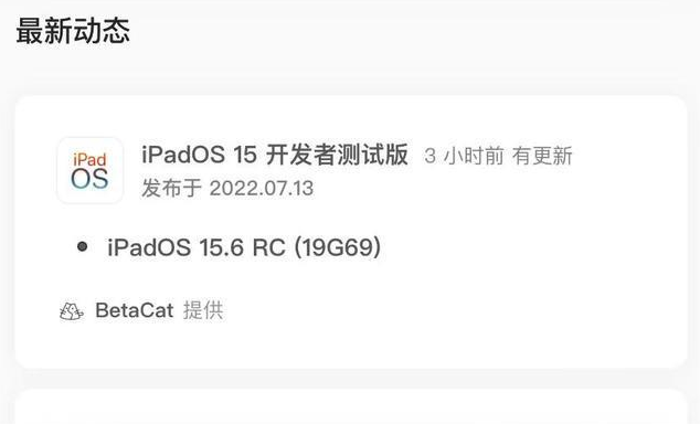 群英乡苹果手机维修分享苹果iOS 15.6 RC版更新建议 